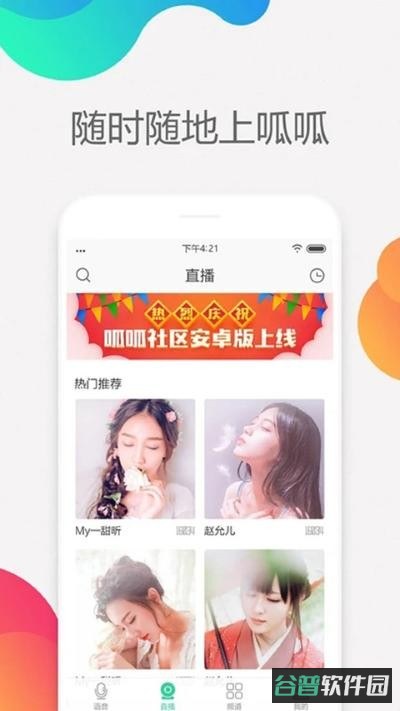 呱呱社区截图3