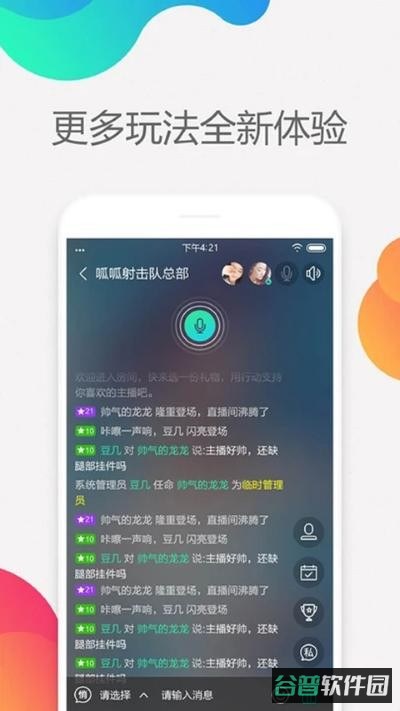 呱呱社区截图4