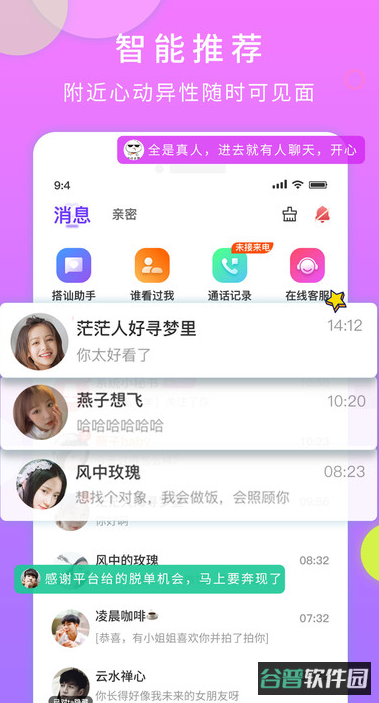 一对交友截图1