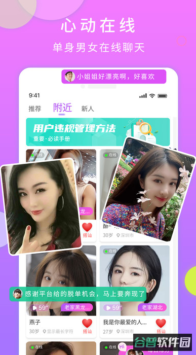 一对交友截图2