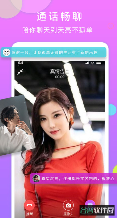 一对交友截图3