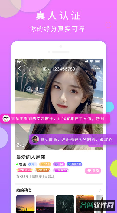 一对交友截图4
