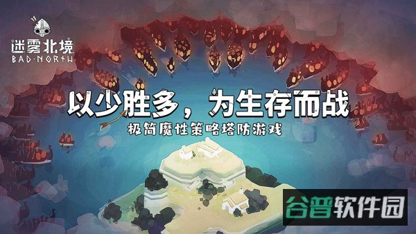 北方绝境截图5