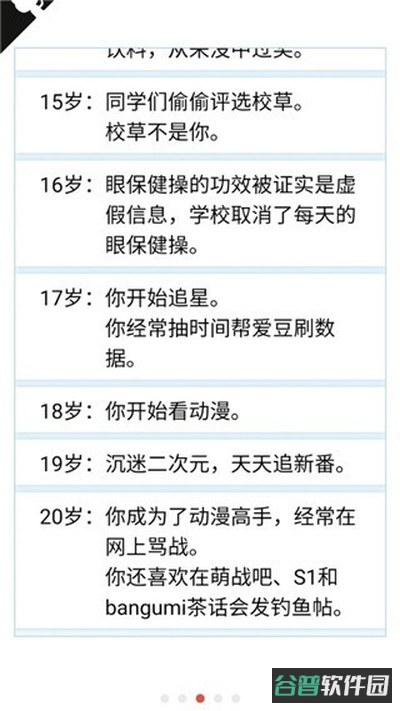 人生重开模拟器截图2