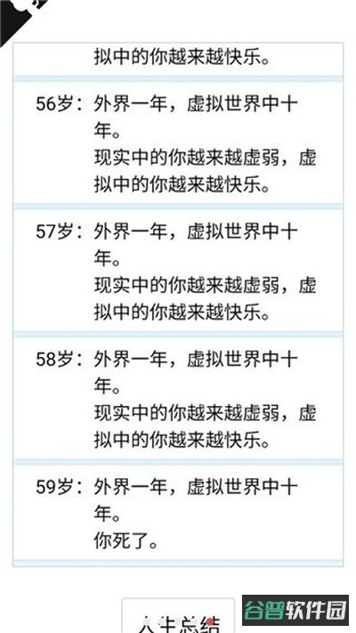 人生重开模拟器截图3