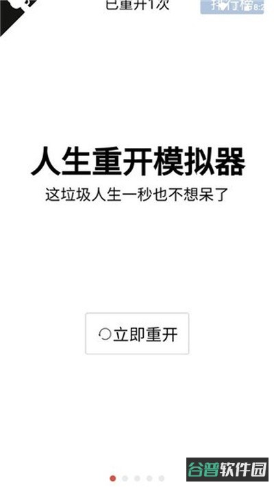 人生重开模拟器截图4