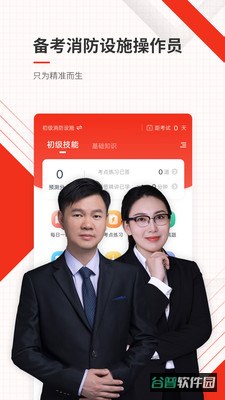 消防设施操作员准题库截图1