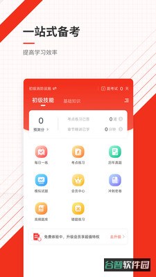 消防设施操作员准题库截图3