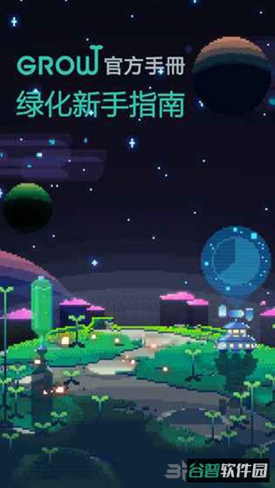 绿色星球2截图4