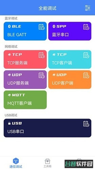 调试全能王截图3