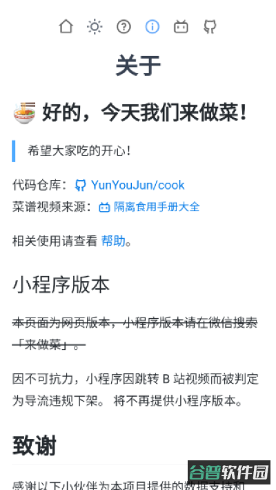 隔离食用手册截图4