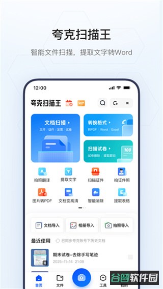 夸克截图3