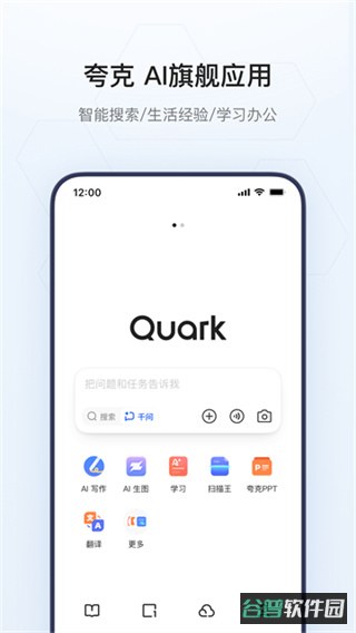 夸克截图4