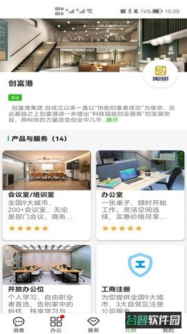 方圆间截图2
