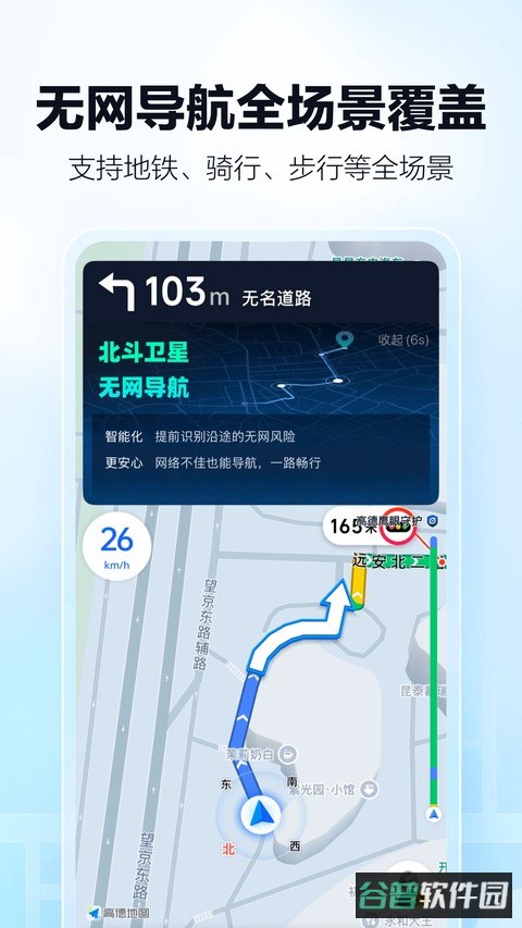 高德地图截图2