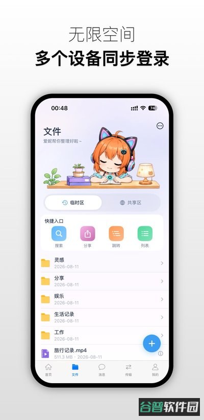 爱捏猫网盘安卓官方版下载截图3