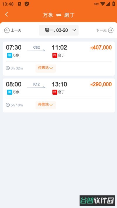 老中铁路