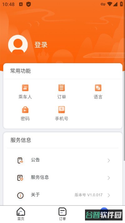 老中铁路截图3