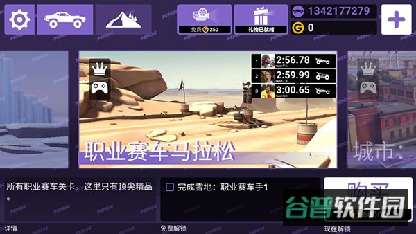 MMX爬坡赛车截图4
