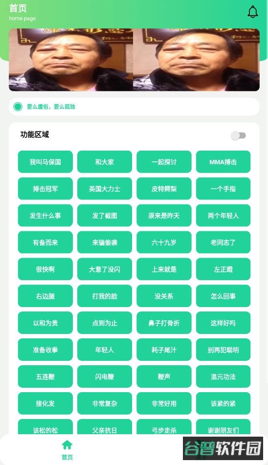 保国音盒截图2