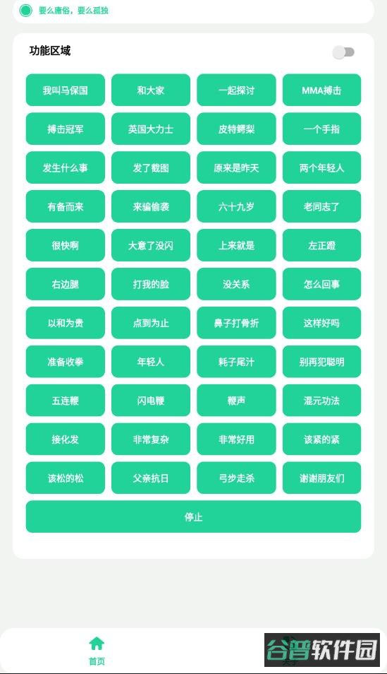 保国音盒截图3