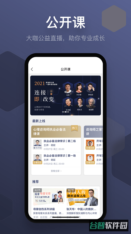 咨询师之家截图1