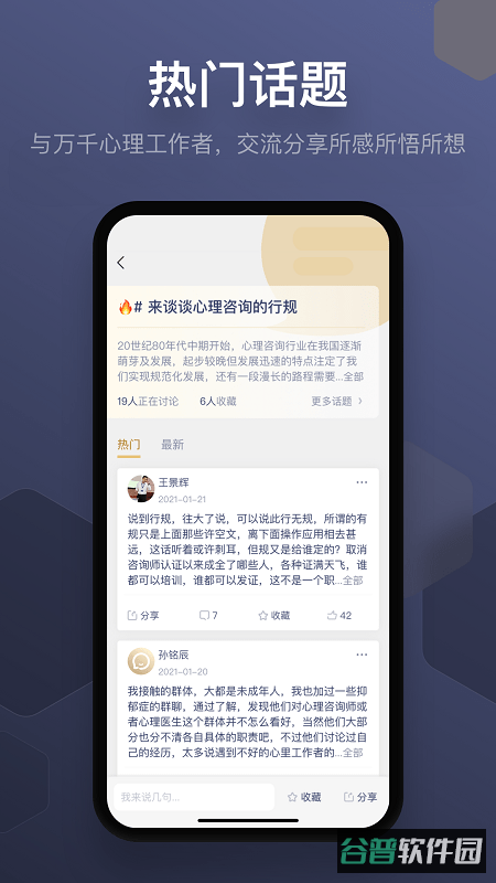 咨询师之家截图2