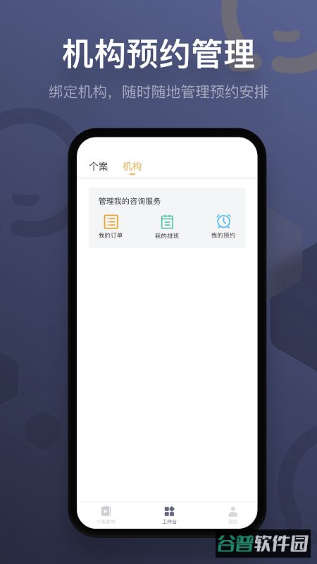 咨询师之家截图3