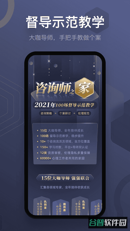 咨询师之家截图4