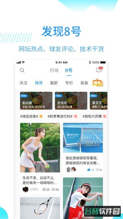 韵动吧截图3