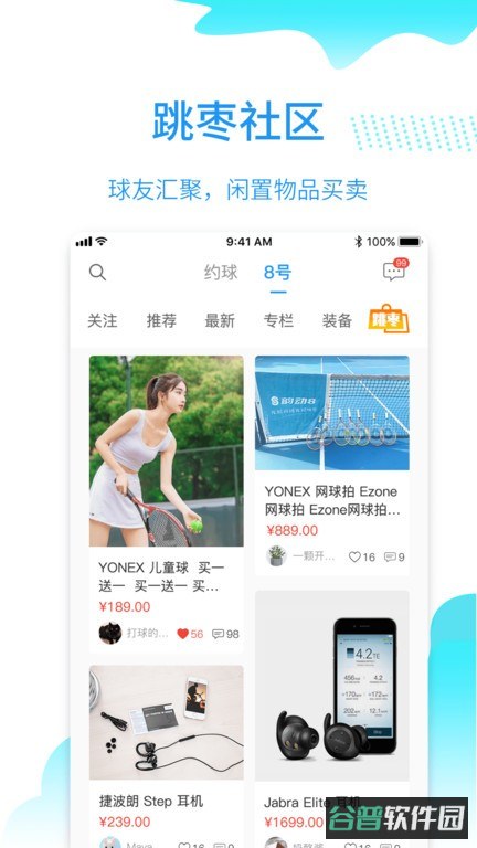 韵动吧截图4