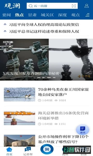 观澜新闻截图3