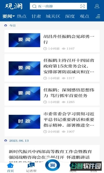 观澜新闻截图4