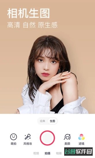 美图秀秀谷歌版截图1