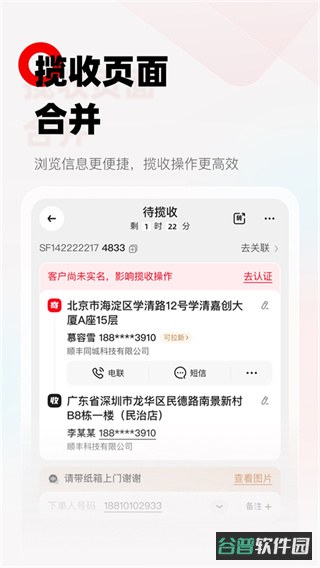 顺丰小哥截图1