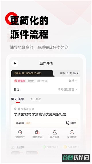 顺丰小哥截图2