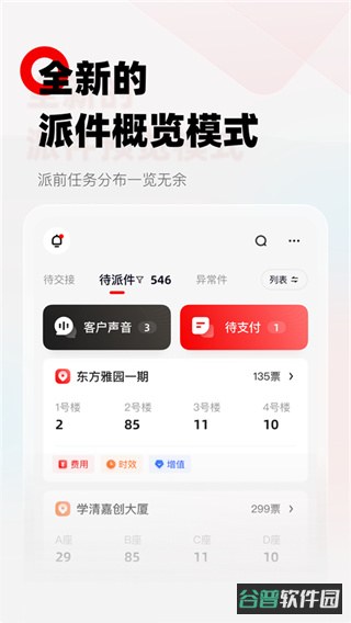 顺丰小哥截图3