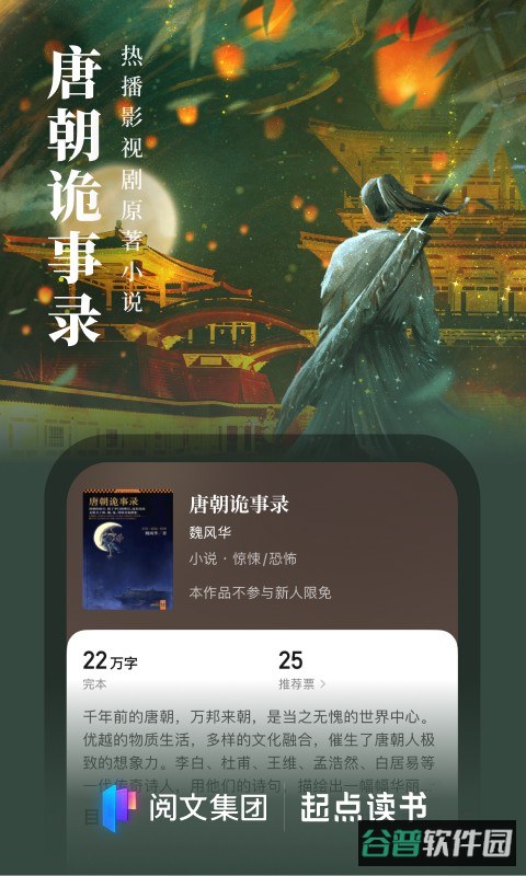 起点读书免费版截图2