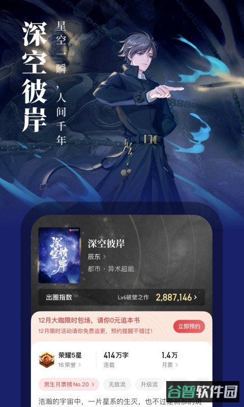 起点读书免费版截图3