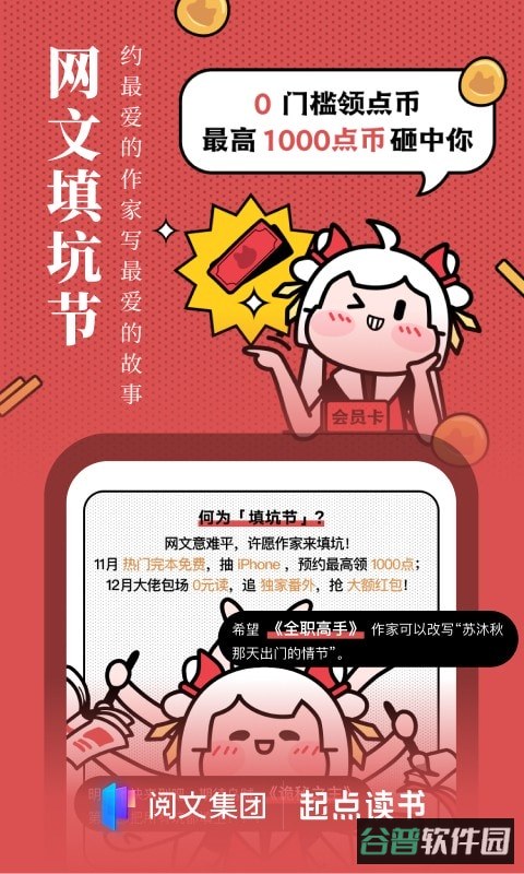 起点读书免费版截图4
