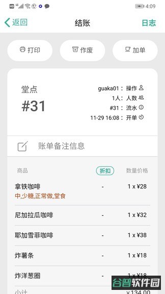 呱咖收银外卖系统截图1