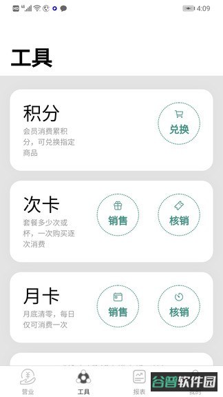呱咖收银外卖系统截图3