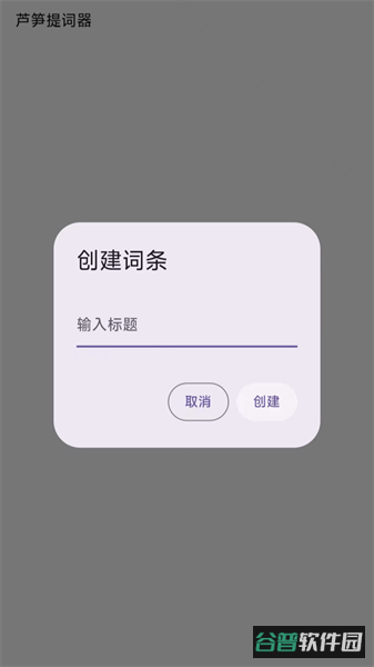 芦笋提词器截图2