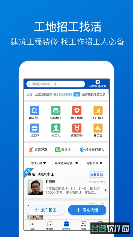 工地考勤截图1