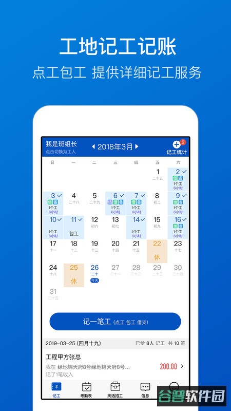 工地考勤截图2