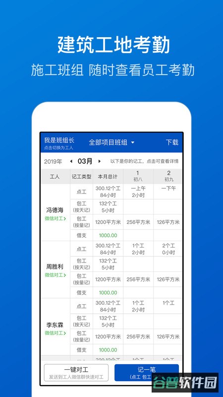 工地考勤截图3