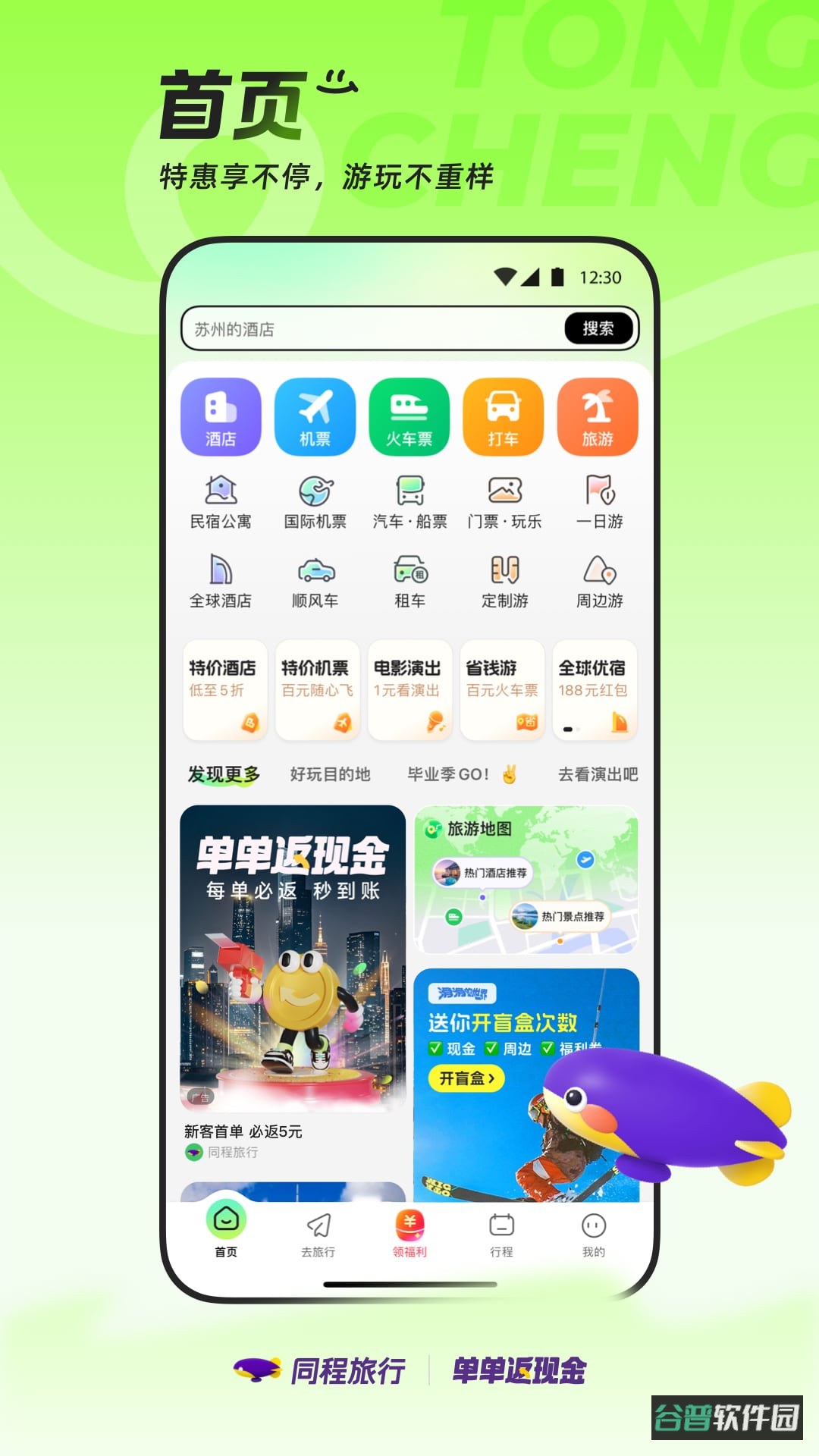 同程旅行截图1
