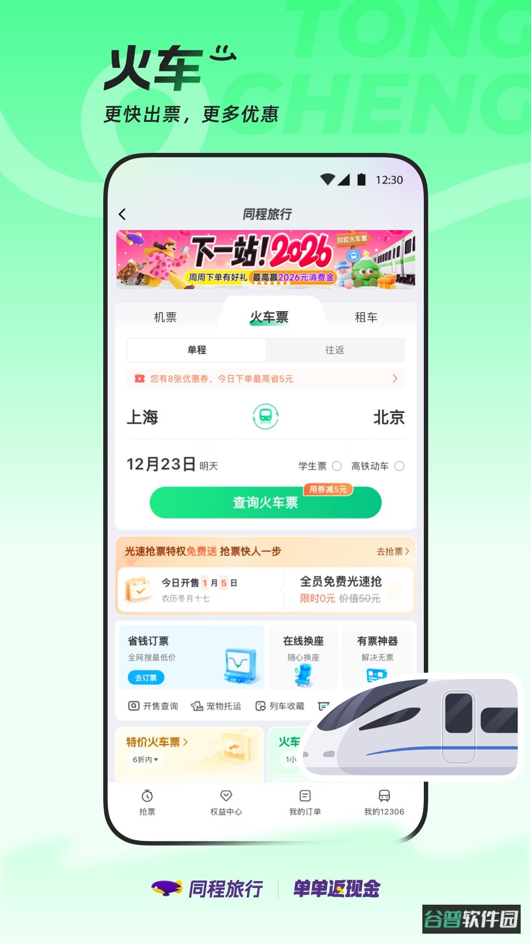 同程旅行截图2
