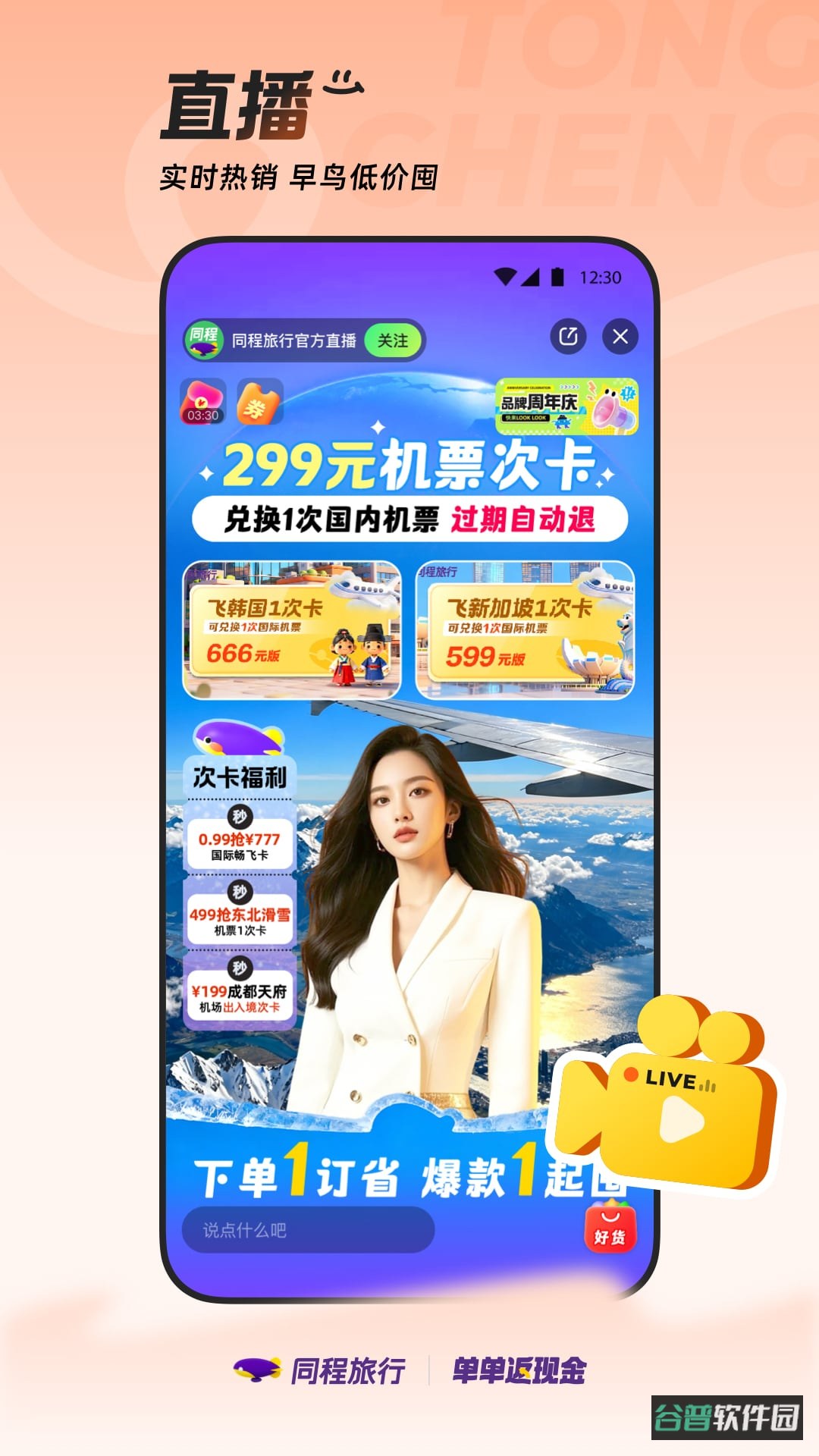 同程旅行截图3
