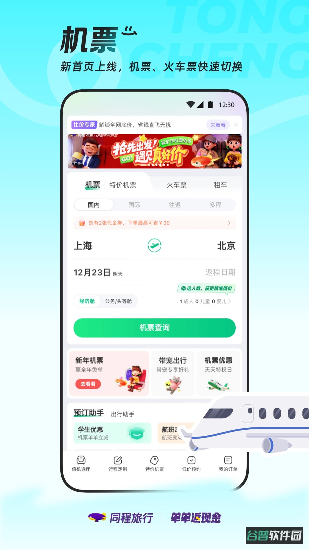 同程旅行截图4